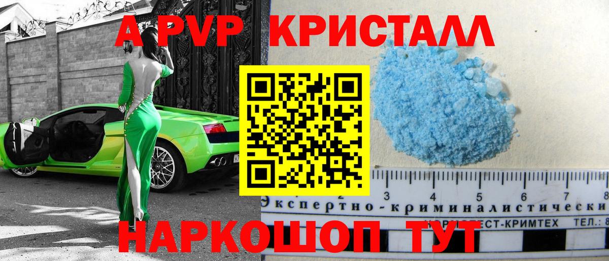 А ПВП Crystall Саяногорск