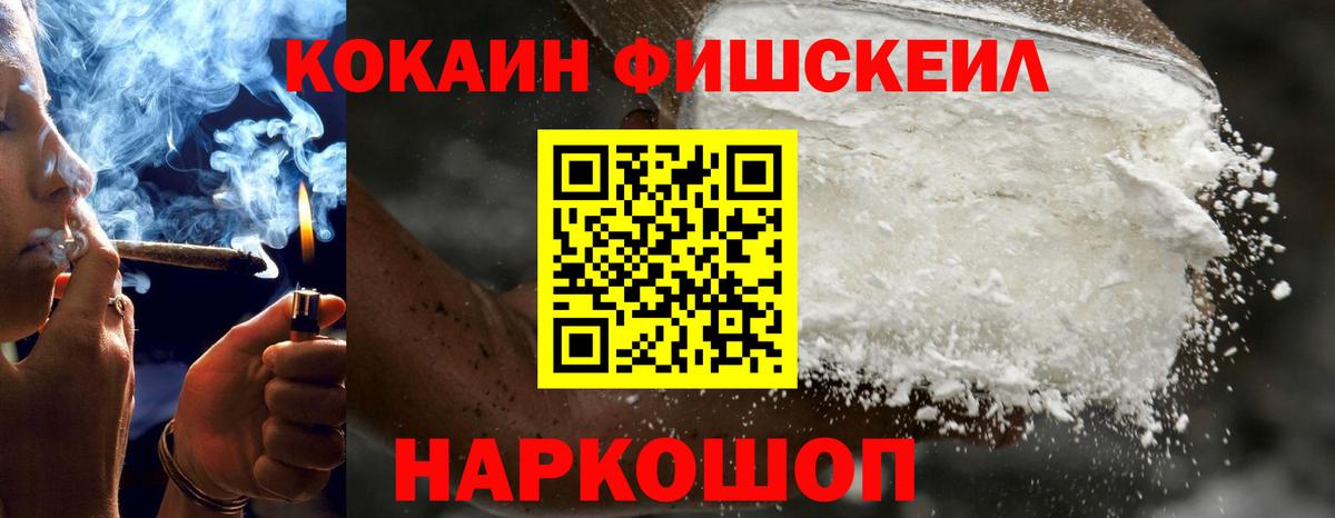 Cocaine Fish Scale  Вход с VPN  Кокаин Колумбийский  Саяногорск 