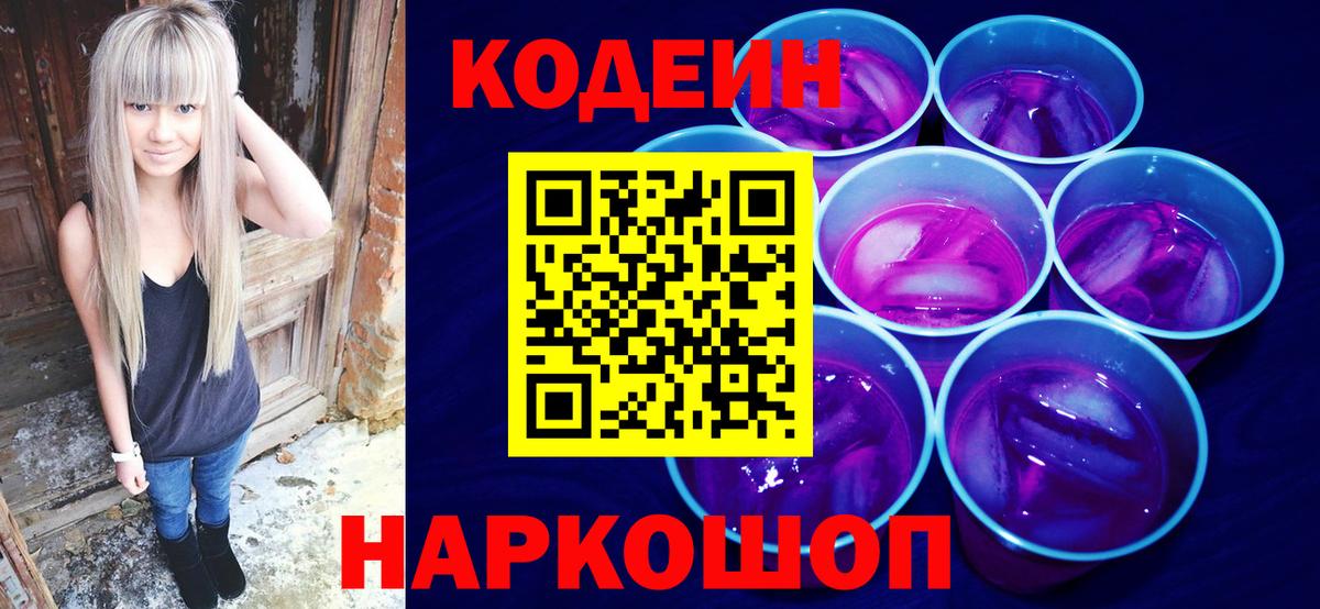Саяногорск  Кодеин напиток Lean (лин)  Вход с VPN 