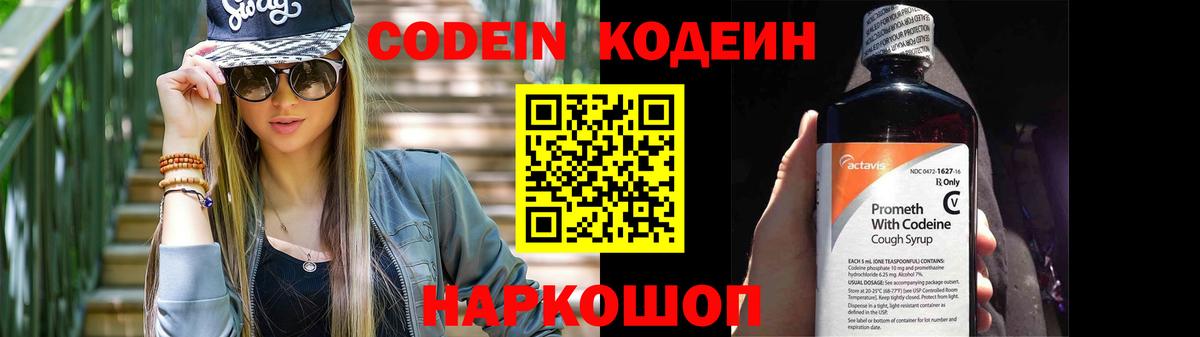 Кодеиновый сироп Lean Purple Drank Саяногорск