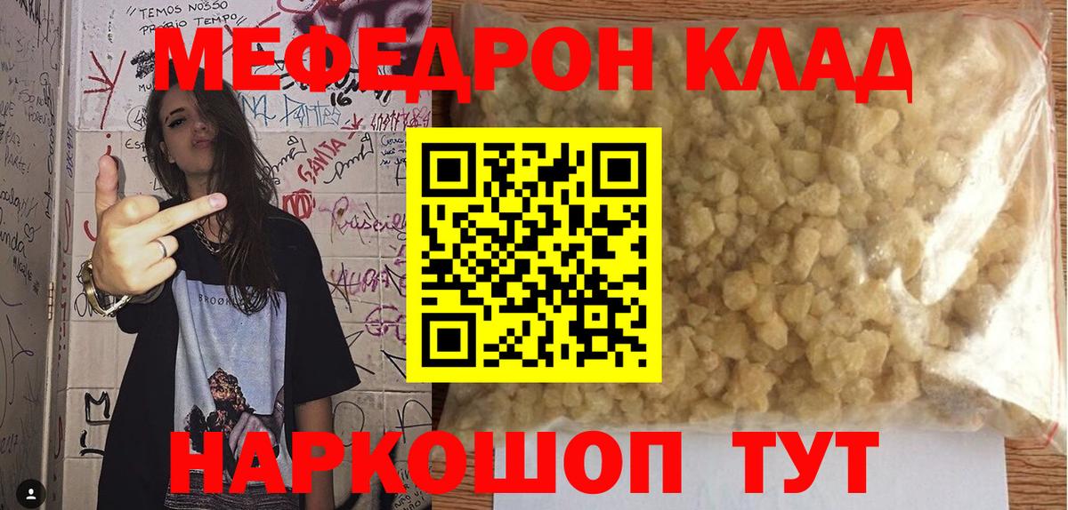 Мефедрон мяу мяу  МЯУ-МЯУ 4 MMC  Мефедрон  Вход с VPN  МЕФ  Саяногорск 