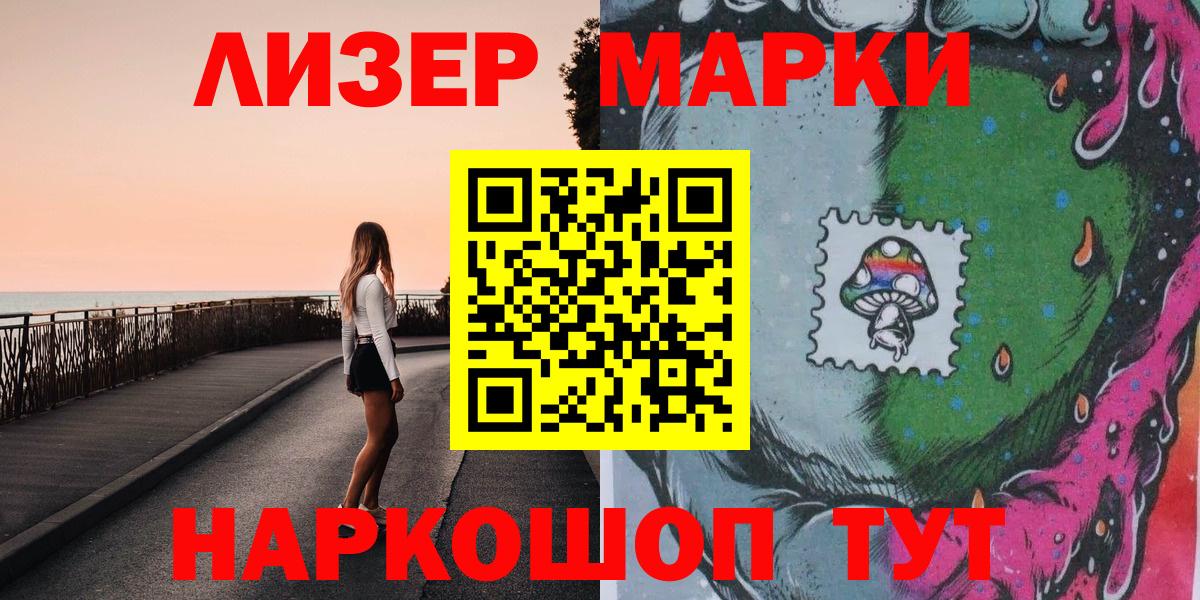 Наркотические марки 1,5мг Саяногорск