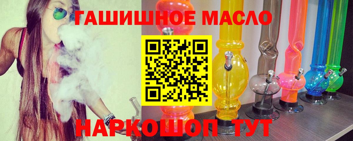 ТГК вейп  Дистиллят ТГК гашишное масло  даркнет сайт  Саяногорск  Вход с VPN 